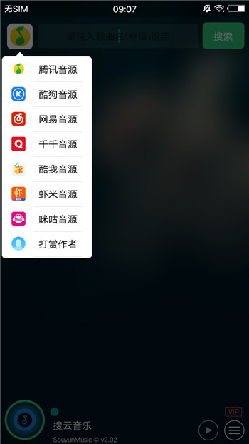 搜云音乐官方app截图4