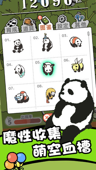 熊猫森林截图2